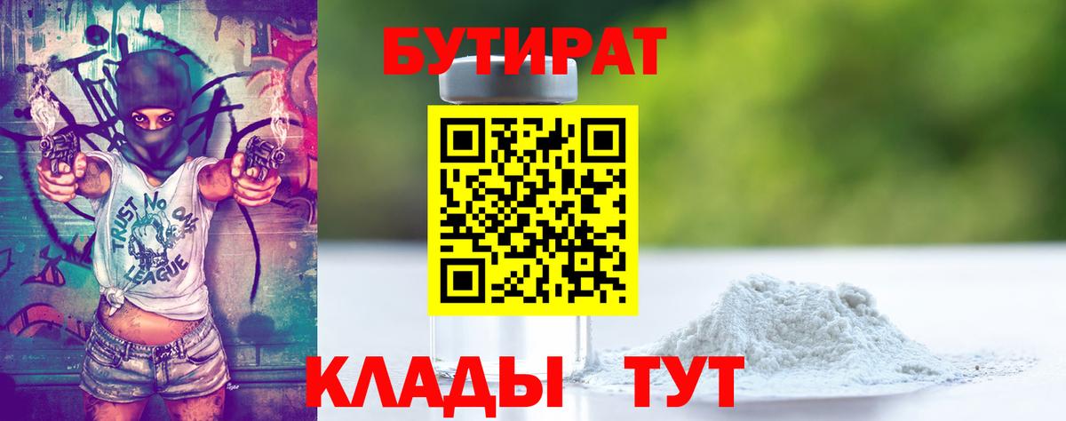 Ефремов  Бутират  Вход с VPN  БУТИРАТ оксана 