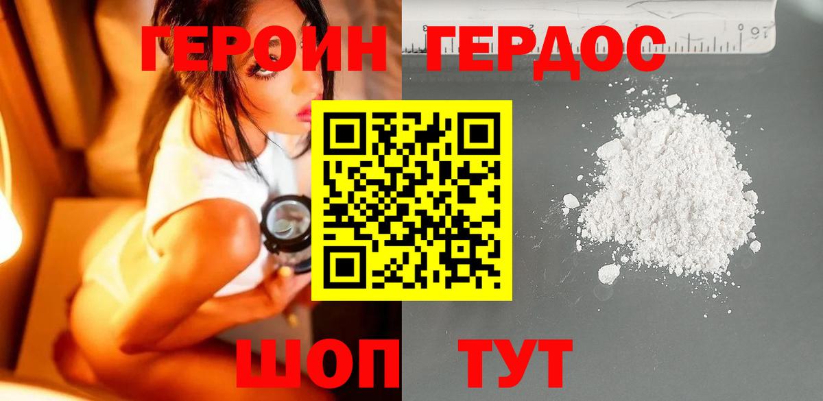Героин белый Ефремов
