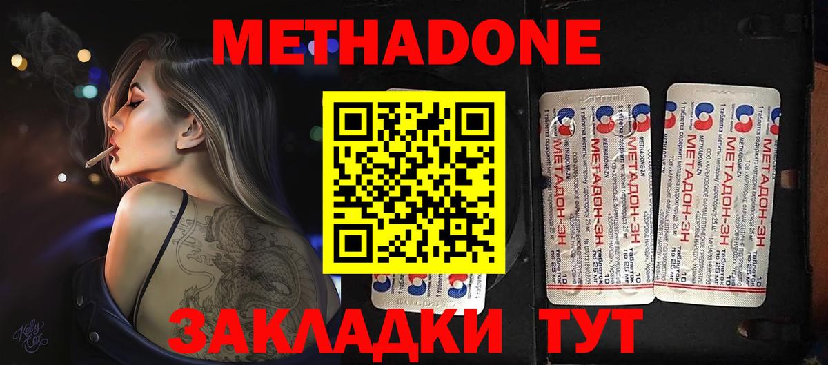 Метадон кристалл Ефремов